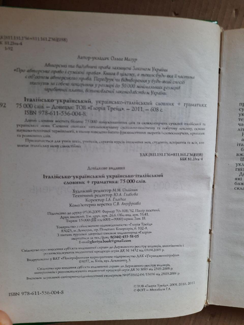 Італійсько-український українсько-італійський словник. 75 000 слів та словосполучень. 2011 рік - Зображення 3