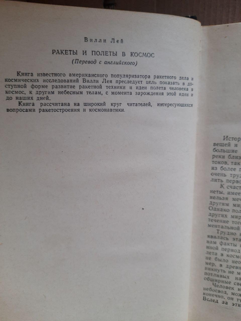 Ракети та польоти в космос. Віллі Лей. 1961 рік - Зображення 3