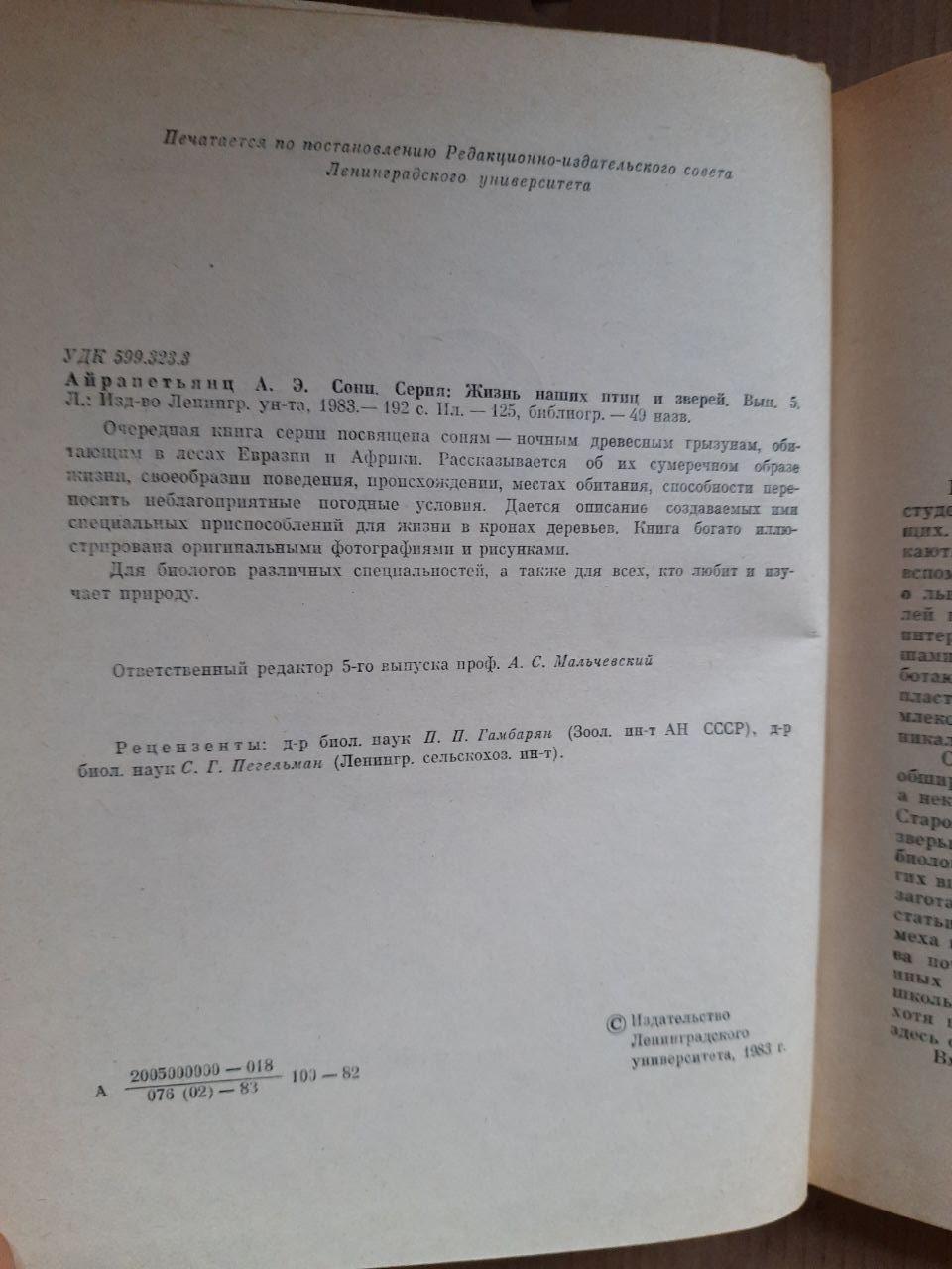 Соні. А. Е. Айрапетьянц. 1983 рік - Зображення 3