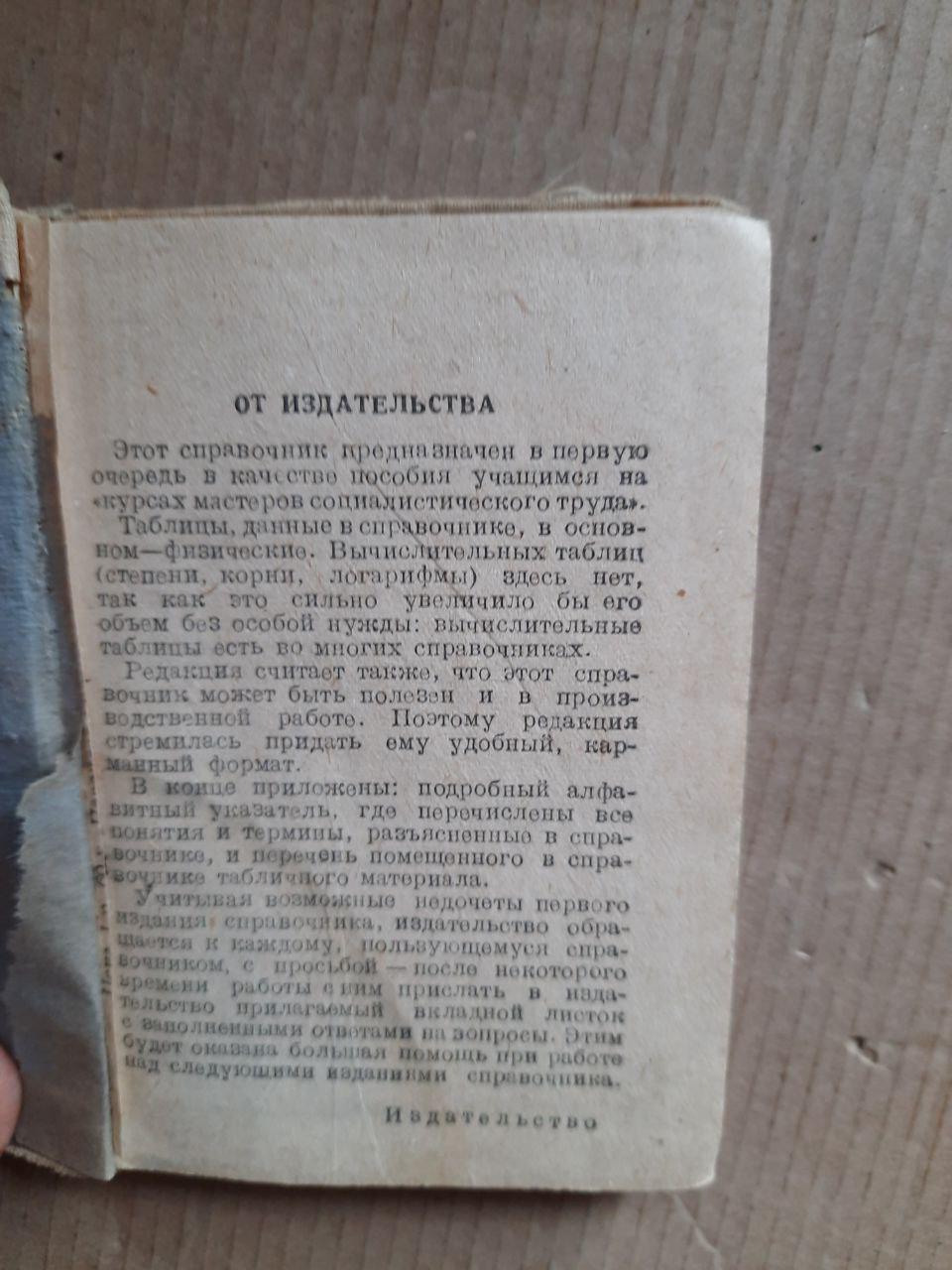 Довідник елементарної математики, механіки та фізики. 1937 - Зображення 2