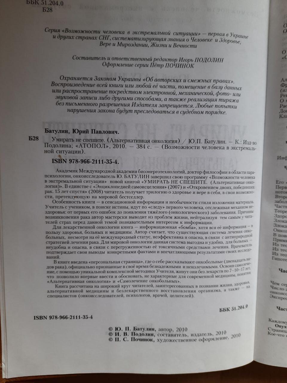 Умирать не спешите. Ю. П. Батулин. Киев 2010 год — изображение 3
