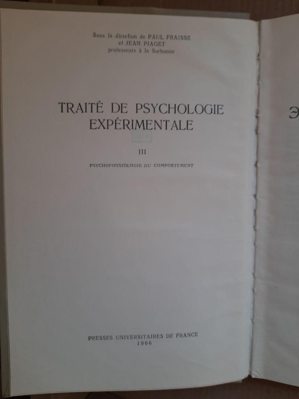 Экспериментальная психология. Выпуск 3. Поль Фресс. Жан Пиаже. 1970 год — изображение 2