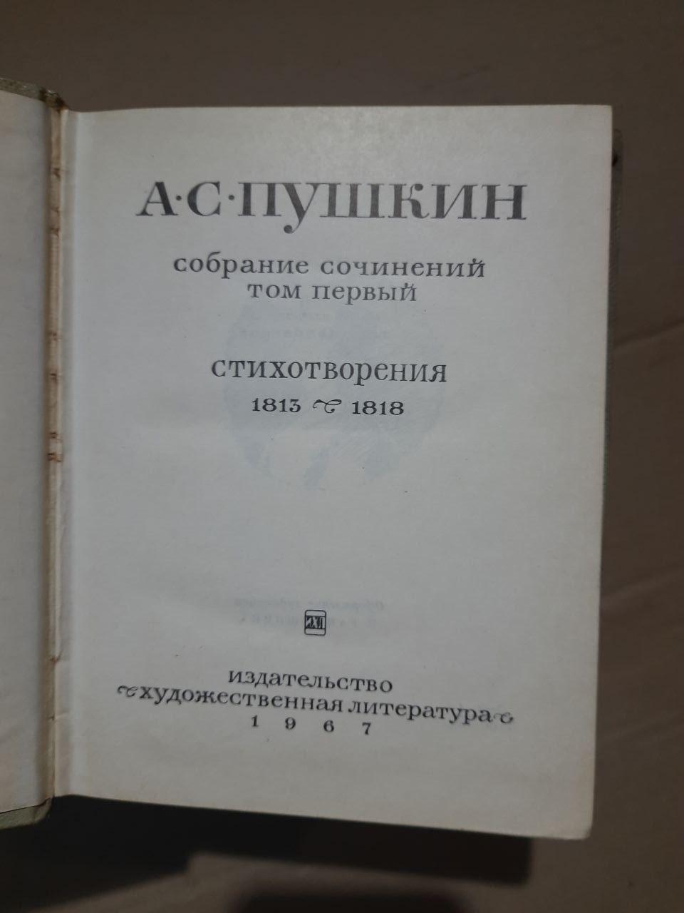А. С. Пушкін. Зібрані роботи у восьми томах. 1967 - Зображення 2