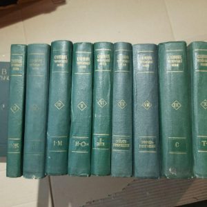 Словник української мови в одинадцяти томах. Київ 1970 рік