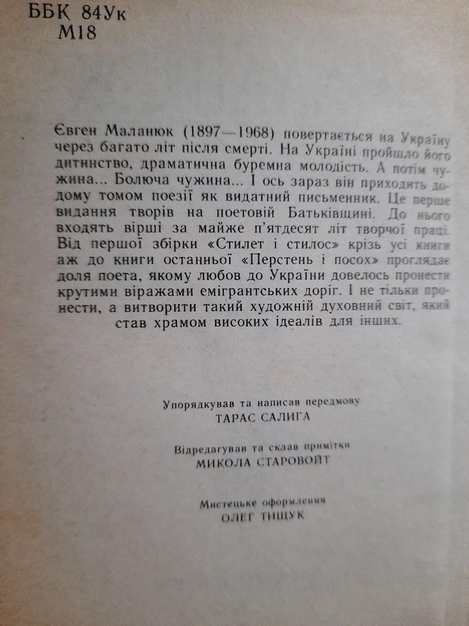 Євген Маланюк. Поезії. Львів 1992 рік — изображение 3