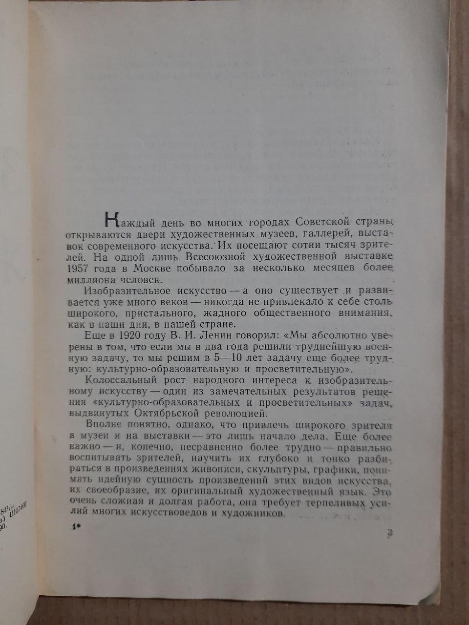 Зрителю о живописи. А. Каменский. 1959 год — изображение 3