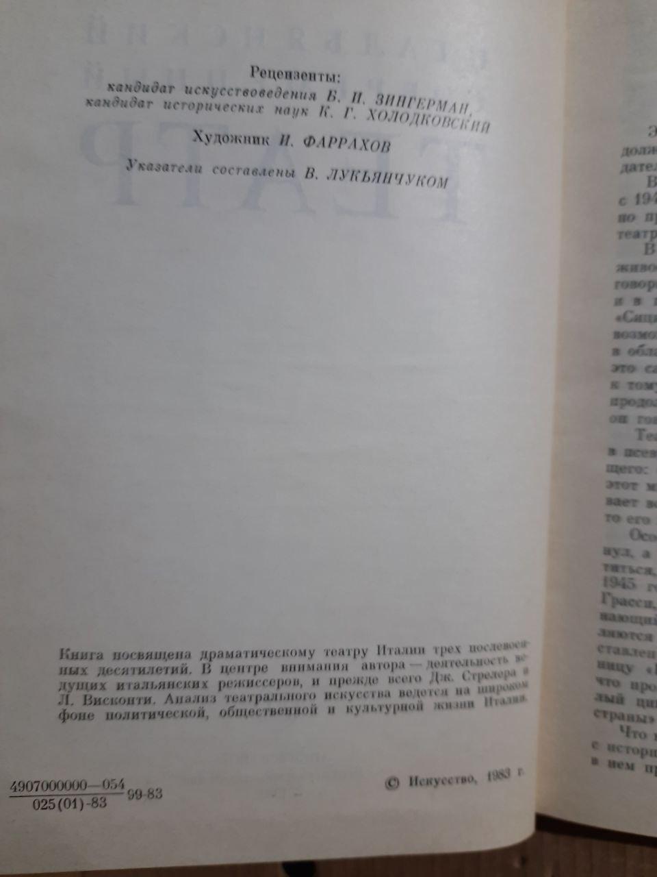 Итальянский современный театр. С. Бушуева. 1983 год — изображение 3