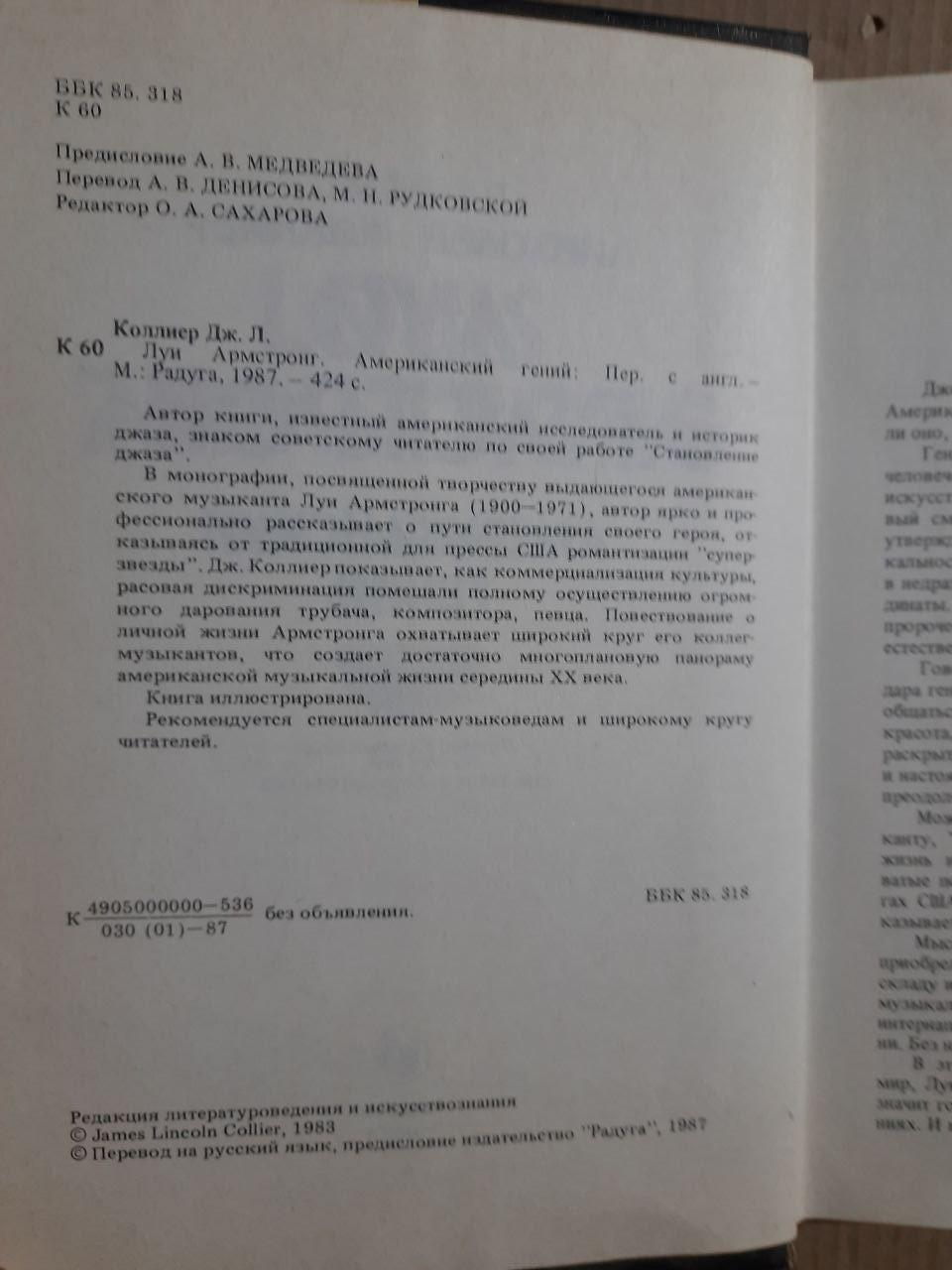 Луї Армстронг. Американський геній. Джеймс Лінкольн Колліер. 1987 - Зображення 3