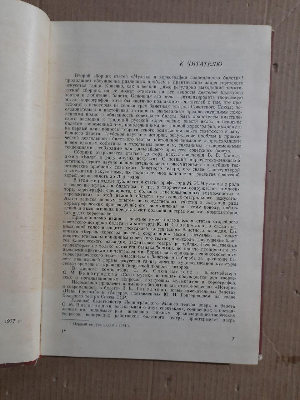 Музика та хореографія сучасного балету. Випуск 2. 1977 - Зображення 3