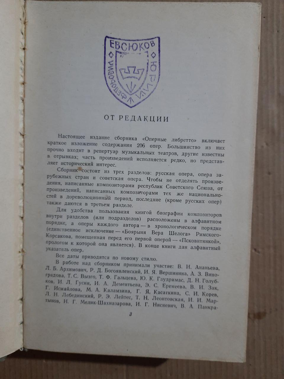 Оперне лібрето. Коротка презентація змісту опер. 1963 - Зображення 3