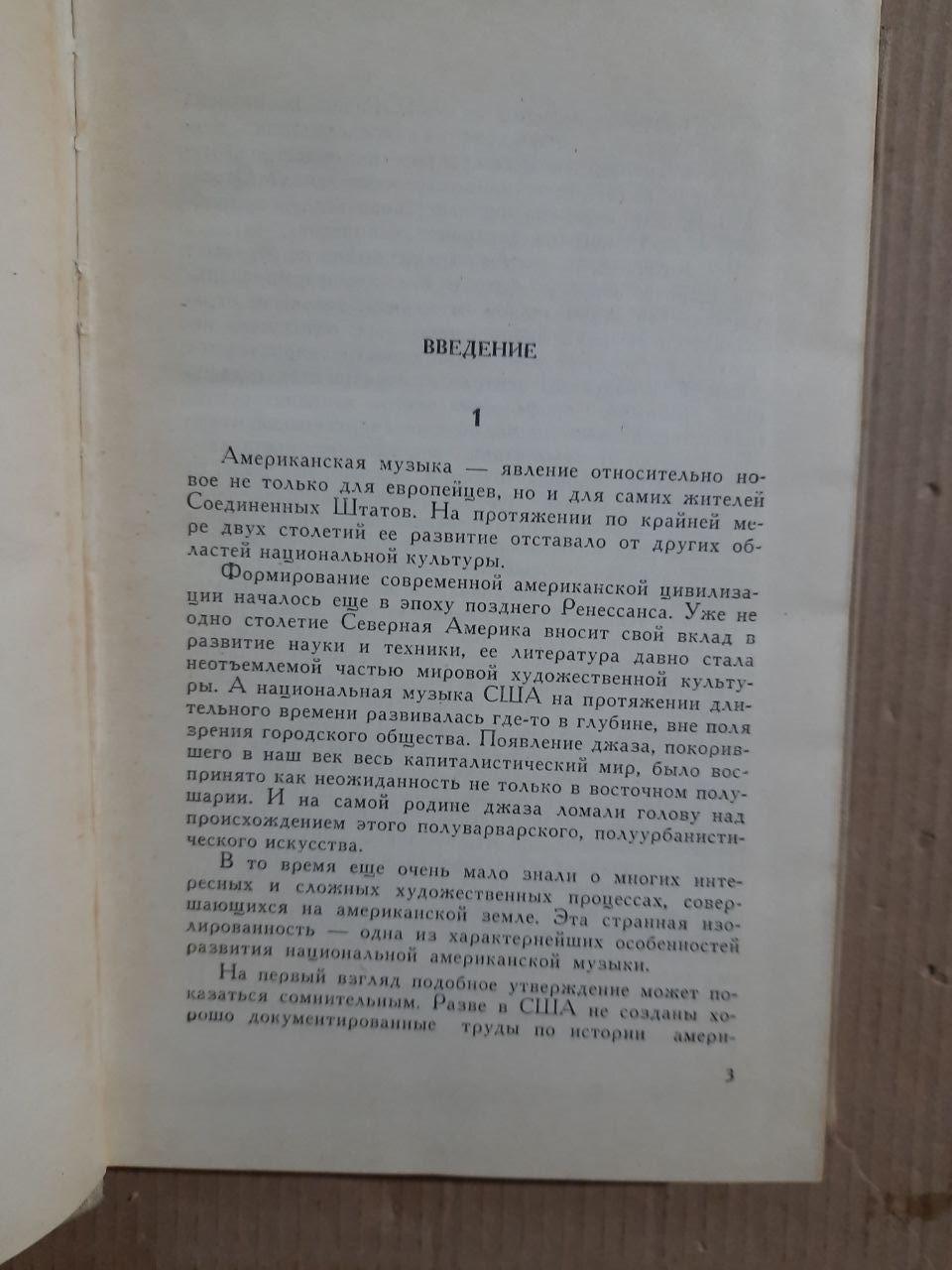 Способи американської музики. В. Онен. 1965 - Зображення 3