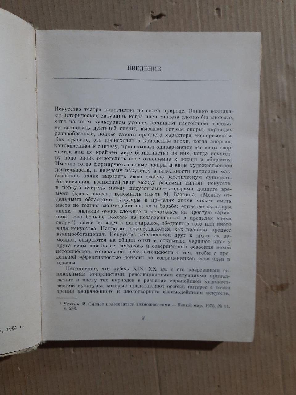 Синтез мистецтв та англійської сцени на рубежі 19-20 століть. А. Г. Образов. 1984 - Зображення 3