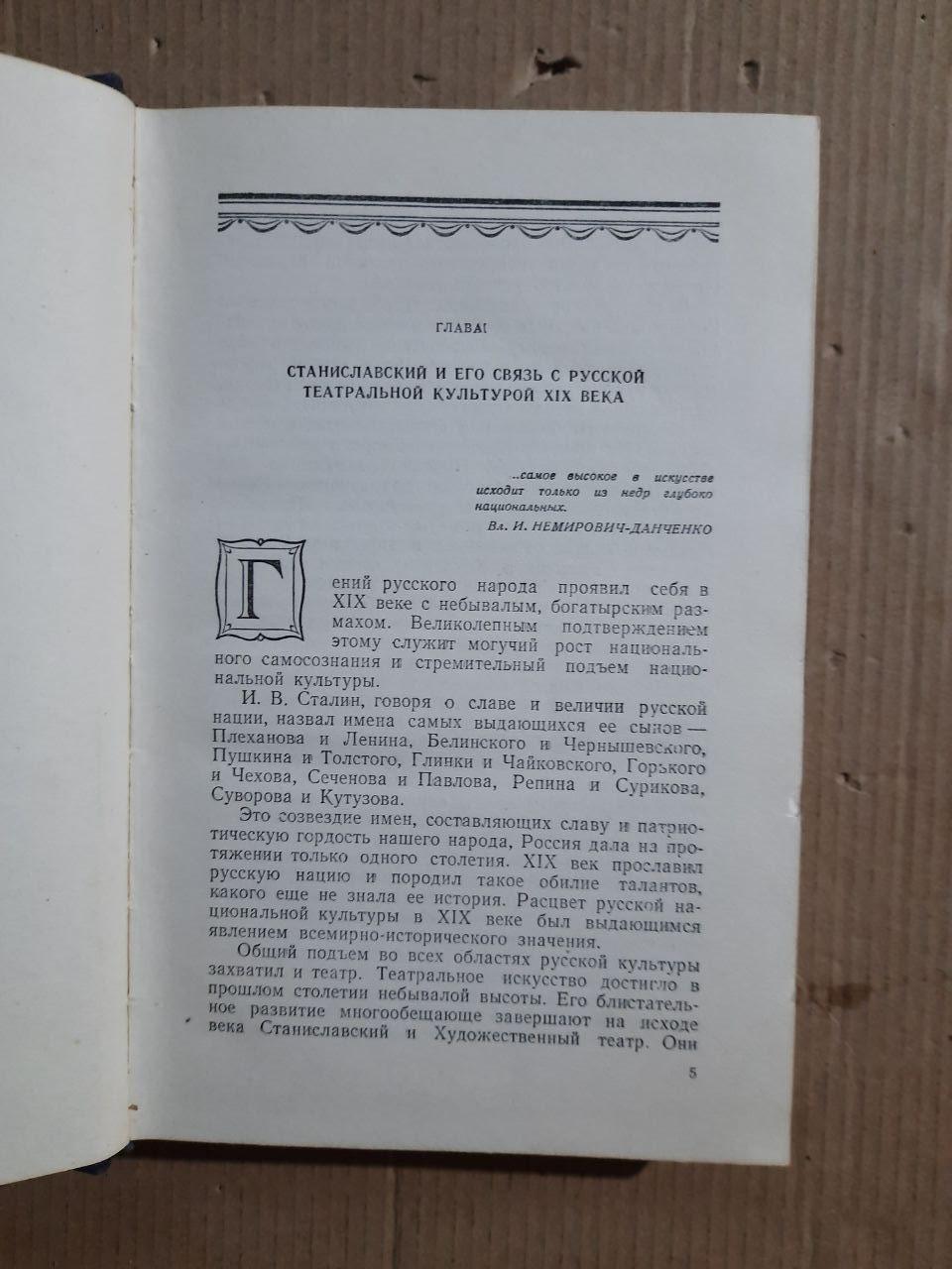Система Станіславського та радянський театр. Н. Авалкін. 1954 рік - Зображення 3