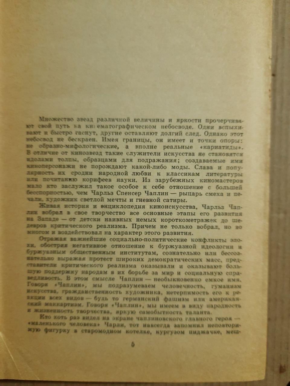 Фільми Чапліна. Сценарії та фільми. 1972 - Зображення 3
