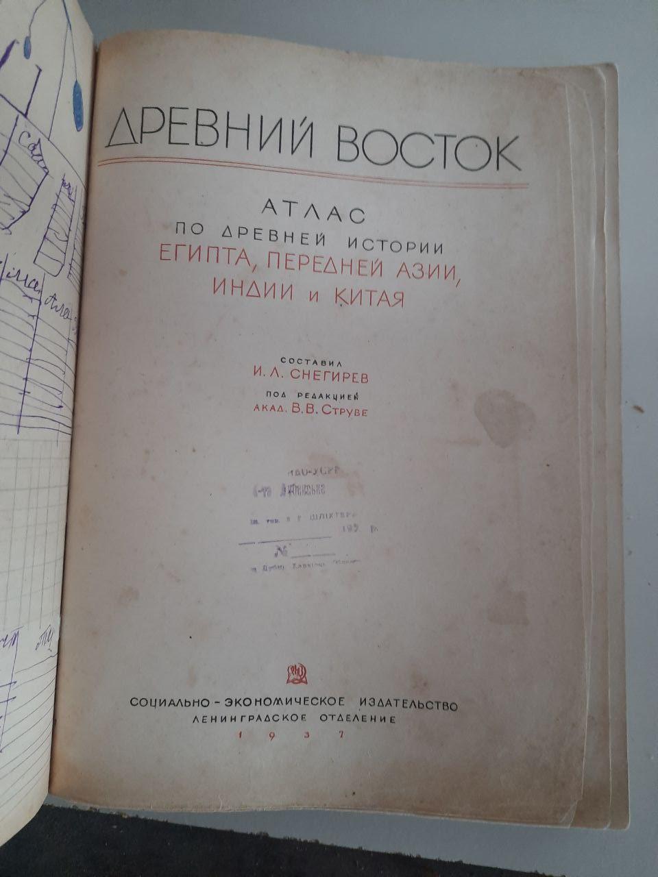 Стародавній Схід. Атлас про давню історію Єгипту, фронту азіатської, Індії та Китаю. І. Л. Снегірев. 1937 - Зображення 3
