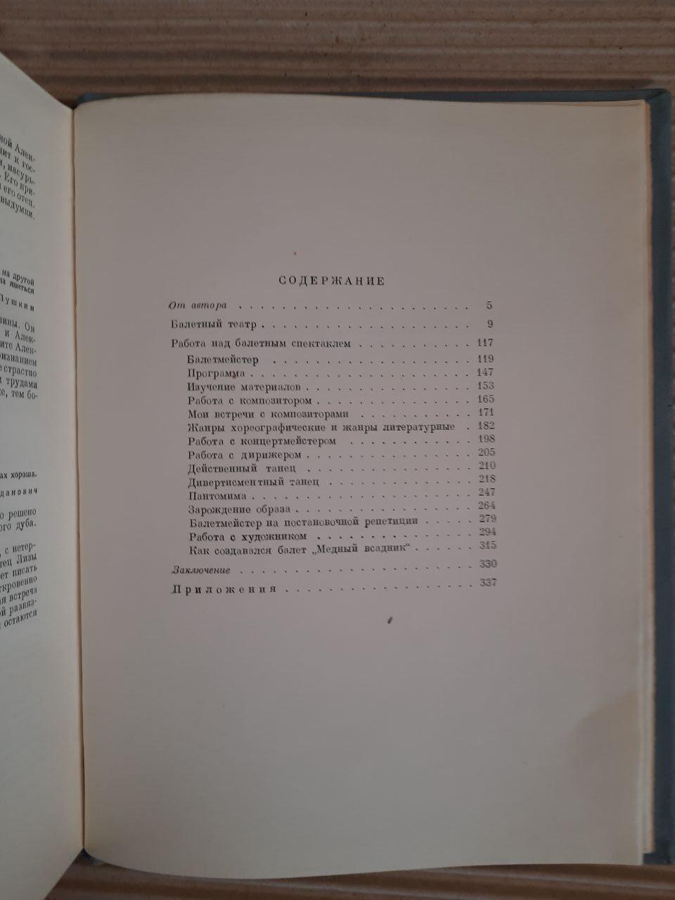 Р. Захаров. Искусство балетмейстера — изображение 3