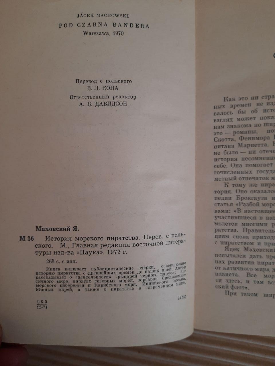 Ю. Маховський. Історія морського піратства. 1972 - Зображення 3