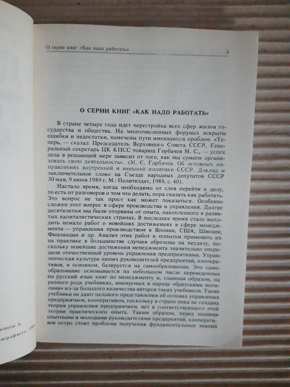 Генрі Форд. Моє життя. Мої досягнення. 1989 - Зображення 2