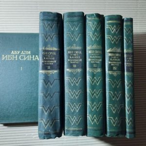 Абу Алі. Ібн Сіна. У п'яти книгах. 1981
