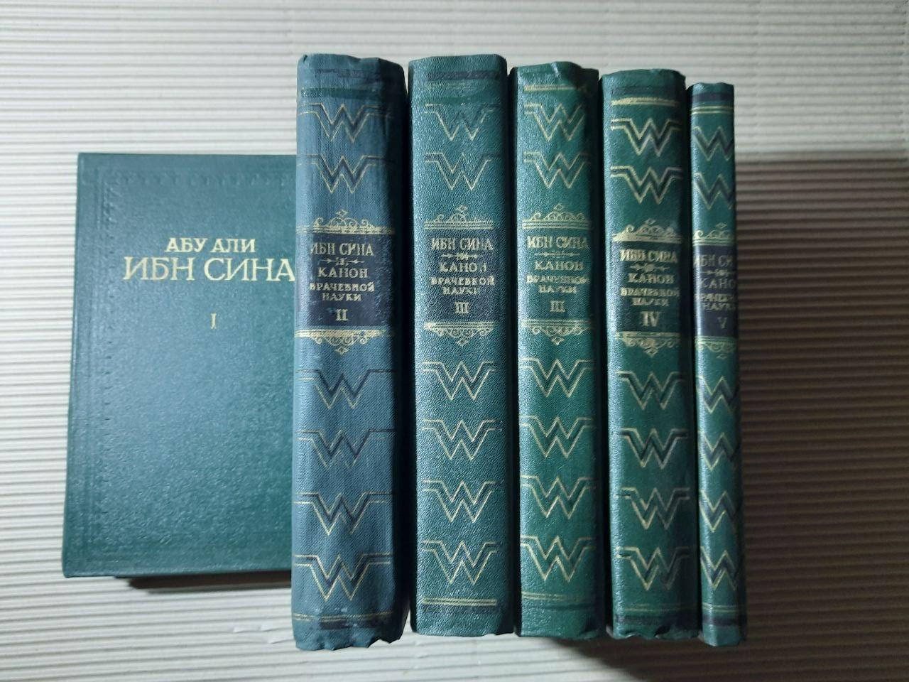 Абу Алі. Ібн Сіна. У п'яти книгах. 1981