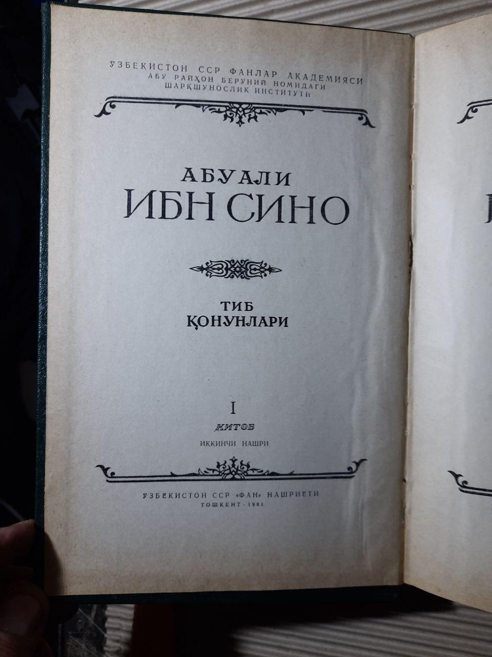 Абу Алі. Ібн Сіна. У п'яти книгах. 1981 - Зображення 2