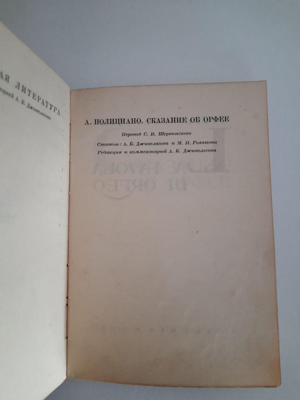 Анджело Поліконо. Легенда про Орфей. 1933 - Зображення 3