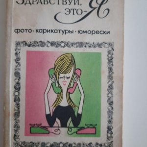 Привіт, це I. kyiv 1974