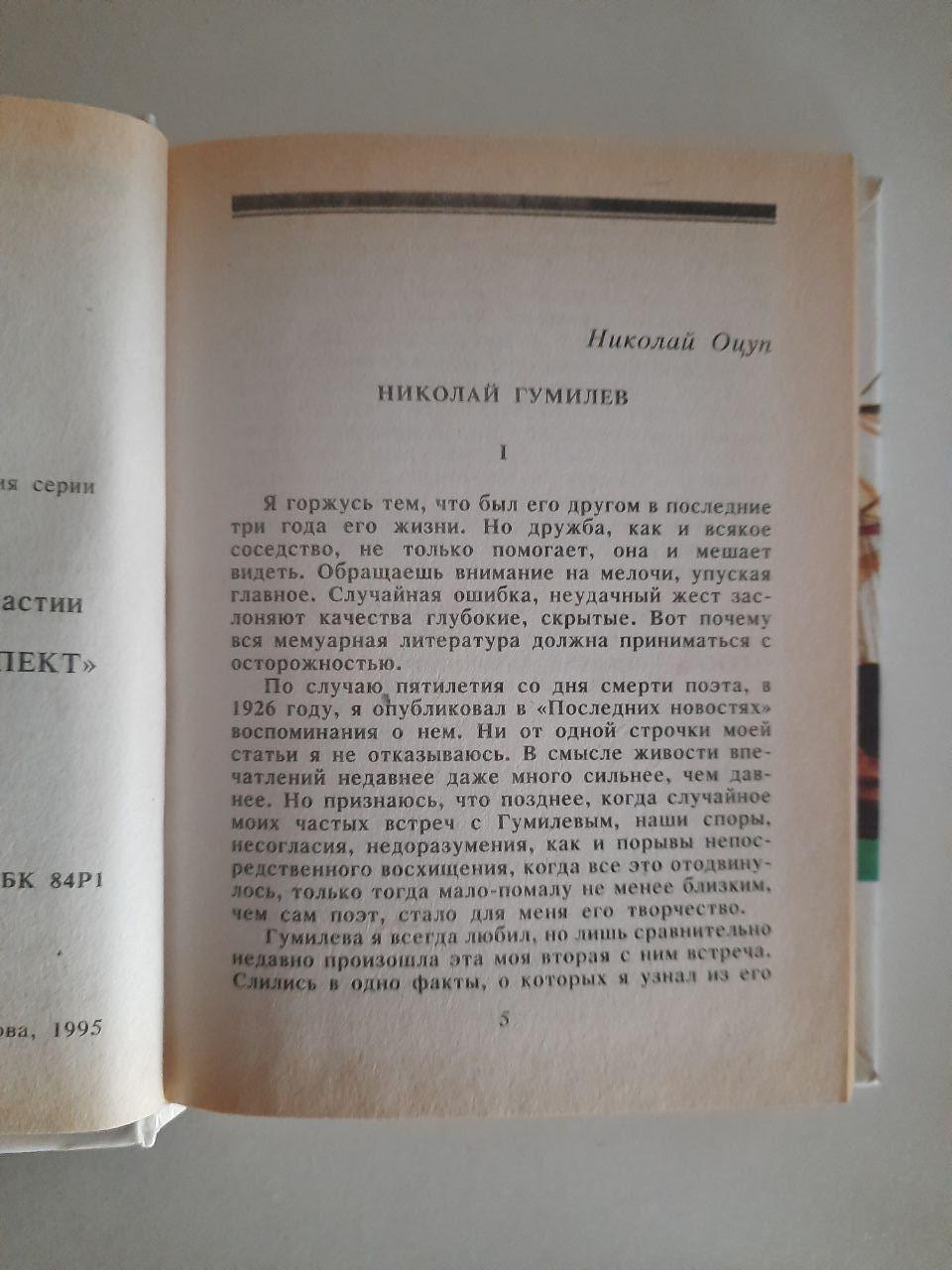 Чингіз Айтматов. Білий пароплав. 1980 рік - Зображення 3