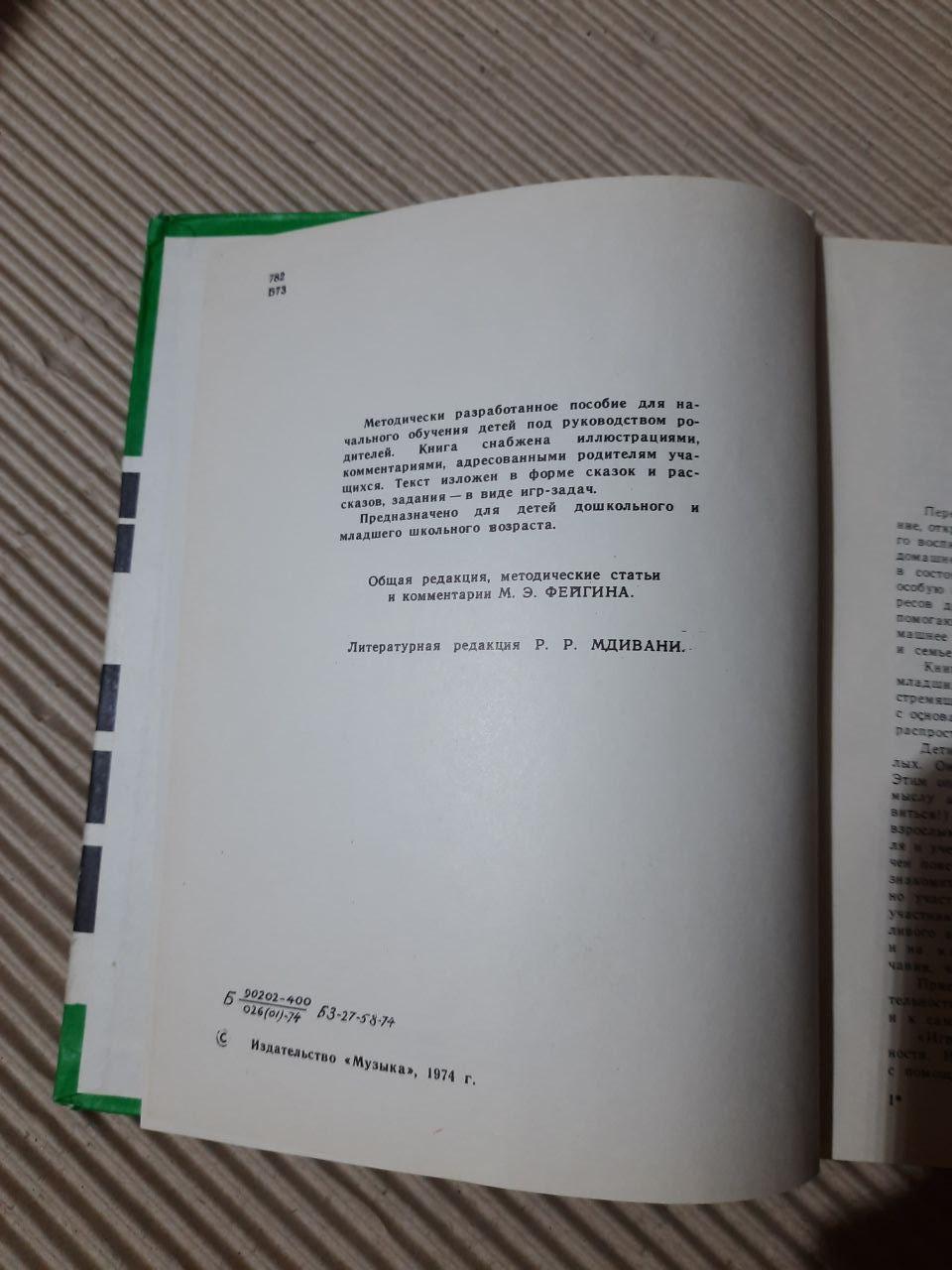 Г. Богине. Ігри-завдання для музикантів-початківців. 1974 рік - Зображення 3