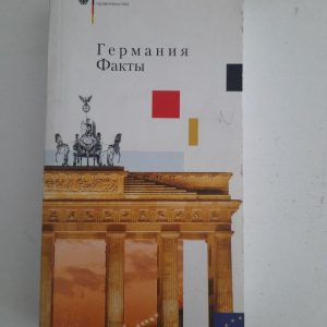 Німеччина. факти. Брауншвейг