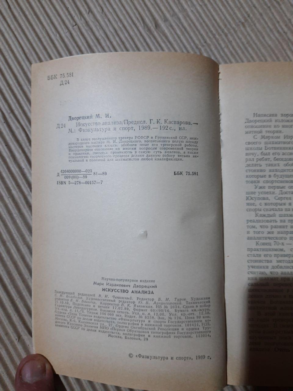 М. І. Дворецький. Мистецтво аналізу. 1989 рік - Зображення 3