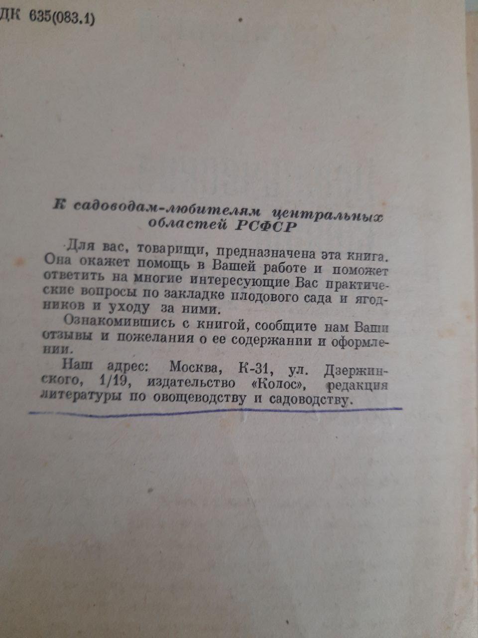 Н. А. Камшилов. Практичні поради щодо садівництва. 1965 рік - Зображення 3