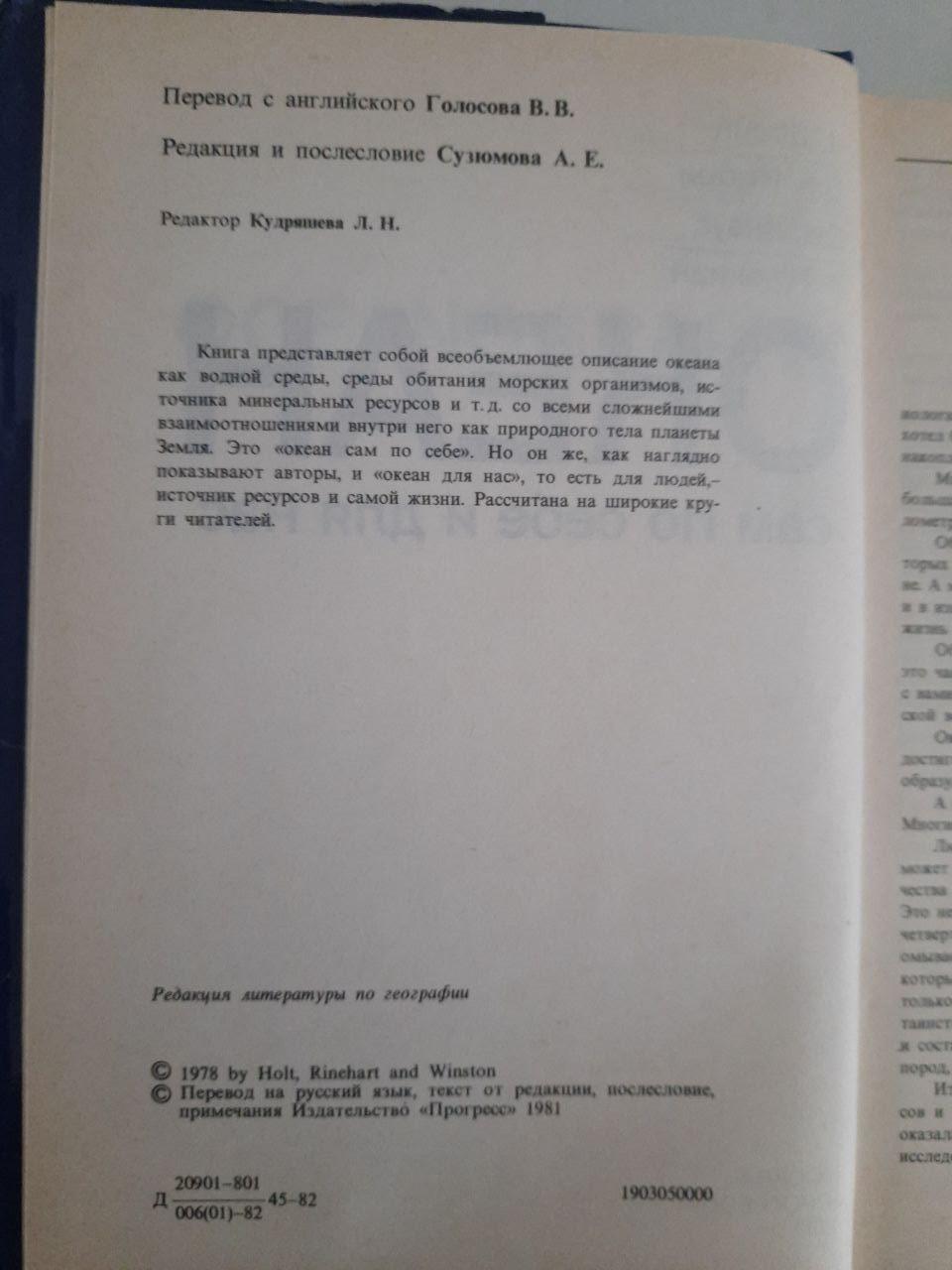 Сам океан і для нас. C. Дрейк. Дж. Імбрі. Дж. Кнаус. К. Туркізіян. 1982 - Зображення 3