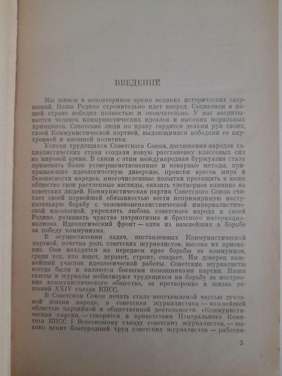 Довідка журналіста. Н. Г. Богданов. Б. А. Вяземський. 1971 - Зображення 3