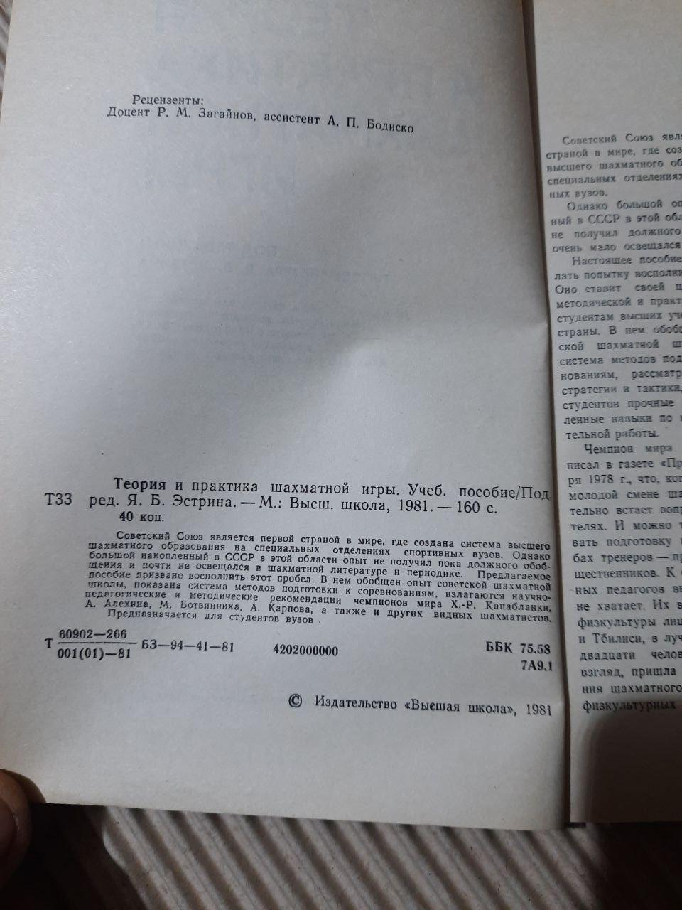 Теорія та практика шахової гри. Я. Б. Естрін. 1981 - Зображення 3