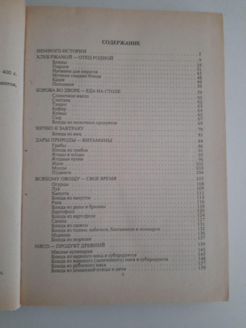 Этюды о питании. Скатерть-самобранка. Н. П. Могильный. В. М. Ковалев. 1991 год — изображение 2