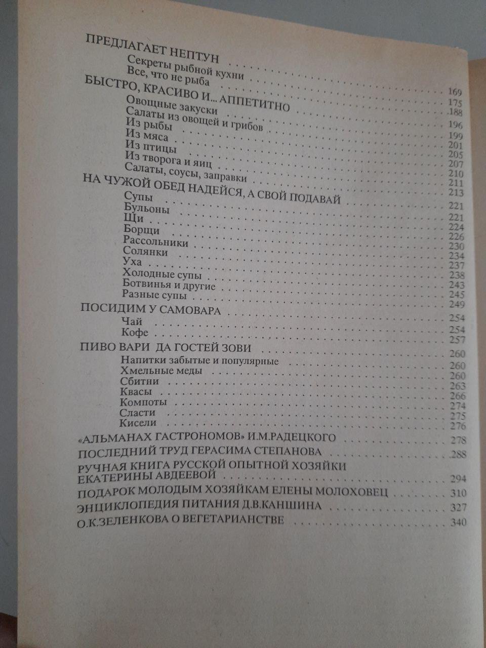 Этюды о питании. Скатерть-самобранка. Н. П. Могильный. В. М. Ковалев. 1991 год — изображение 3