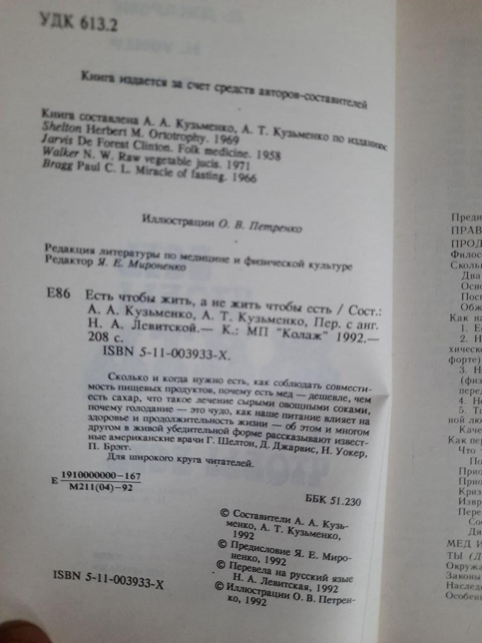 Там є жити, а не жити. Г. Шелтон. Д. Джарвіс. Н. Уокер. П. Брегг. Kyiv 1997 - Зображення 3