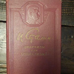 Анархізм або соціалізм. І. Сталін. 1950