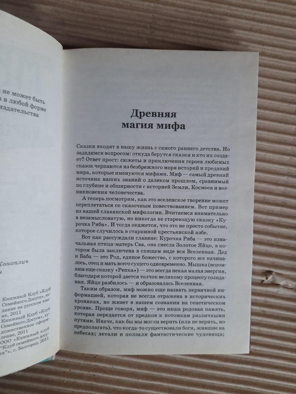Міфи та легенди про народи світу. Хрков 2011 - Зображення 3