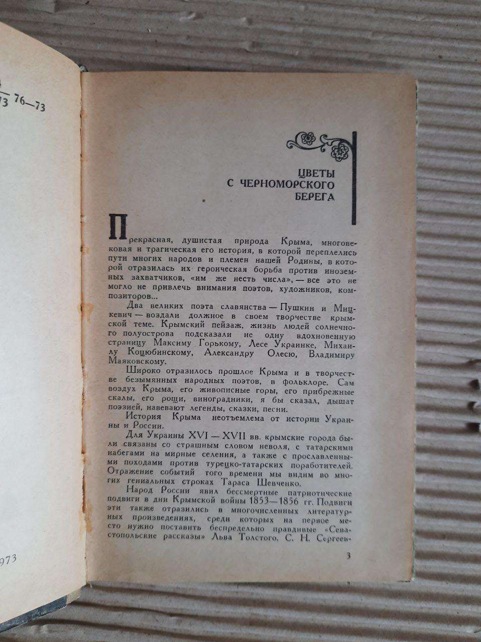 Легенди Криму. 1973 - Зображення 3