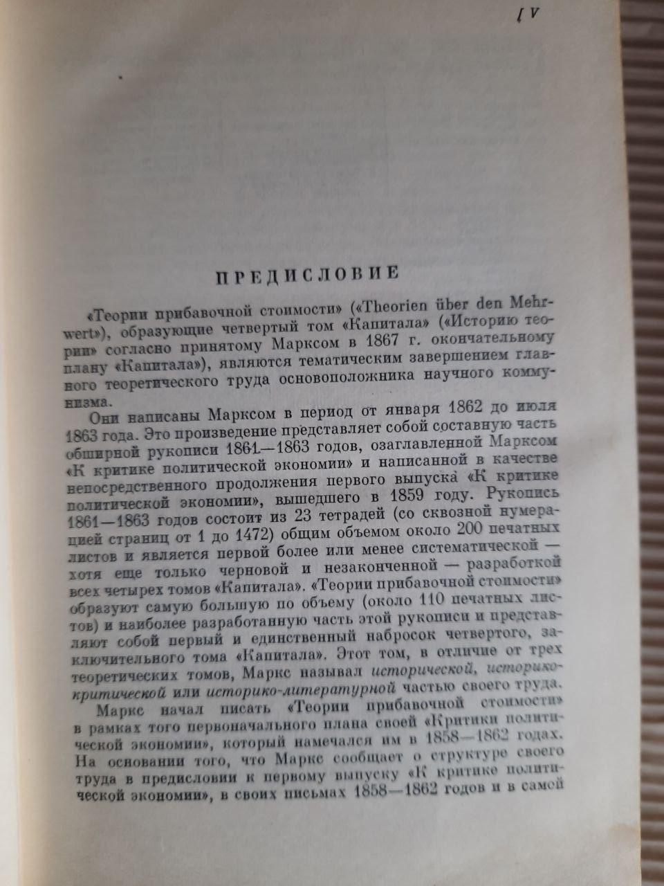 Теорії додаткової вартості у 3-х частинах. Маркс. 1978 рік - Зображення 4