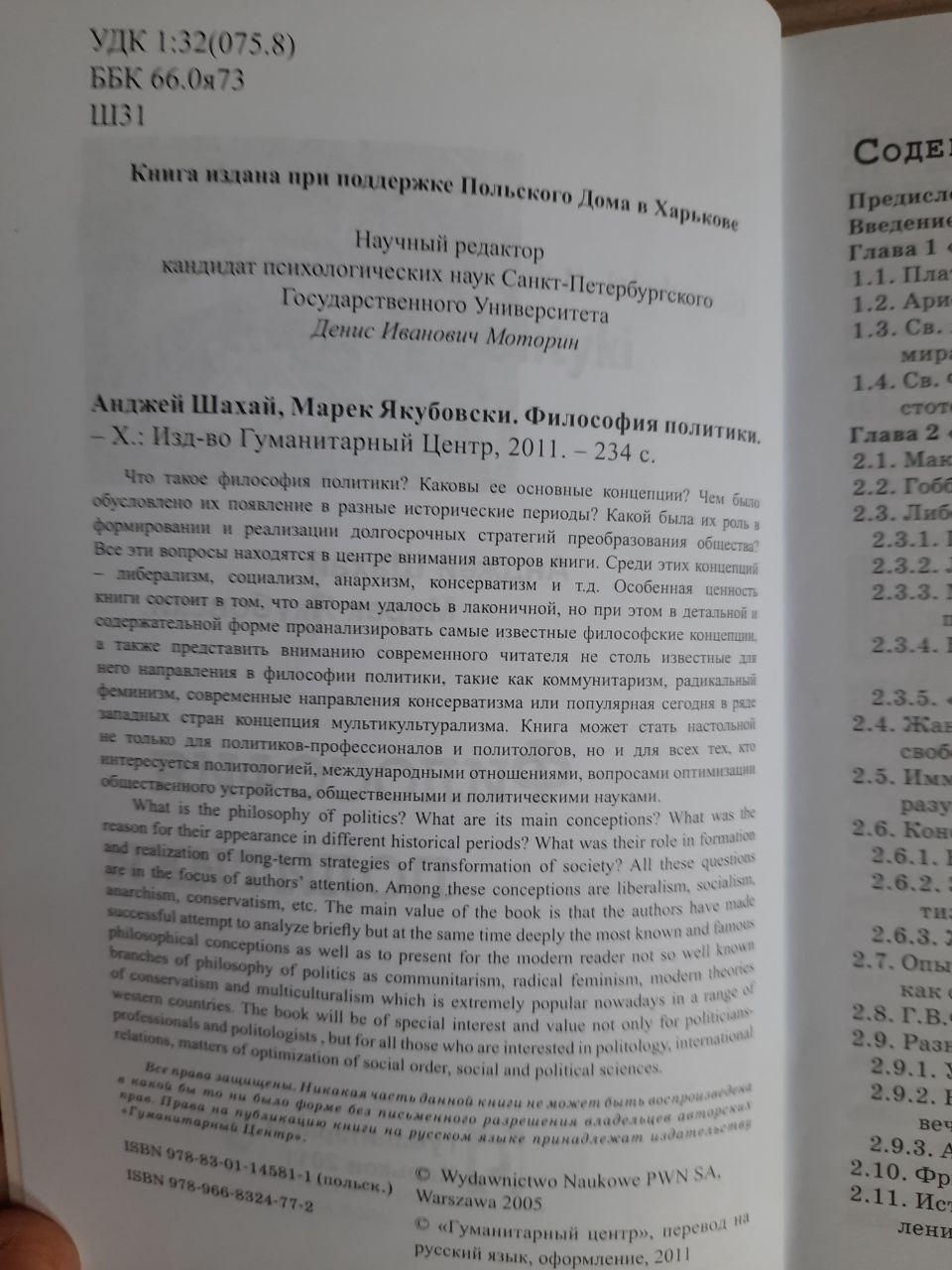 Філософія політики. Анджей Шахай. Марек Якубовский. Харків 2011 рік - Зображення 3