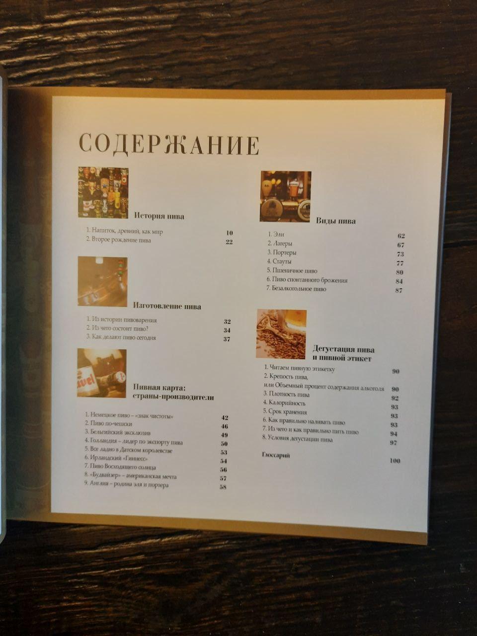 Культура пива та пива. Андрій Данилов. Kyiv 2008 - Зображення 3