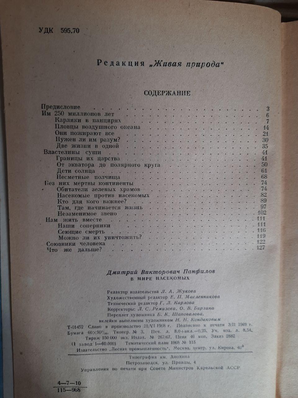 В мире насекомых. Д. В. Панфилов — изображение 3