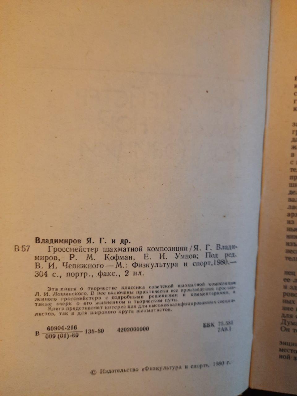 Грандмейстер композиції шахів. Я. Г. Володиміров. Р. М. Кофман. Е.І. Умнов - Зображення 3