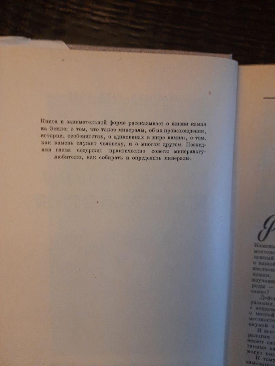 Занимательная минералогия. А. Е. Ферсман. 1959 год — изображение 3