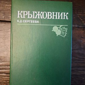 Агрус К. Д. Сергієва. 1989