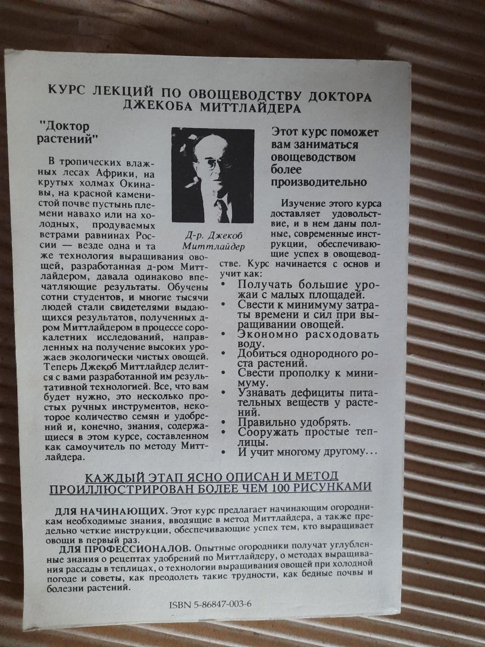 Курс овощеводства по Миттлайдеру. Джекоб Р. Миттлайдер. — изображение 2
