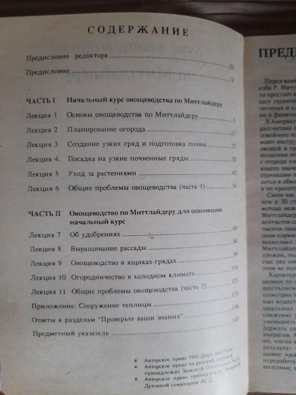 Курс овощеводства по Миттлайдеру. Джекоб Р. Миттлайдер. — изображение 3